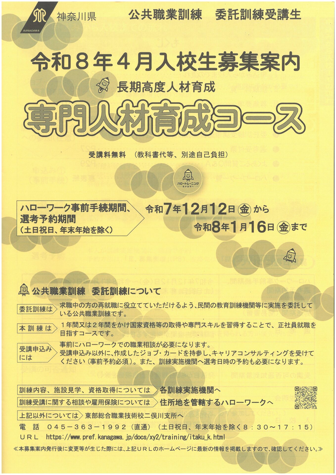 再就職の方、受講料無料 専門人材育成コース 見学・説明・お申込受付中